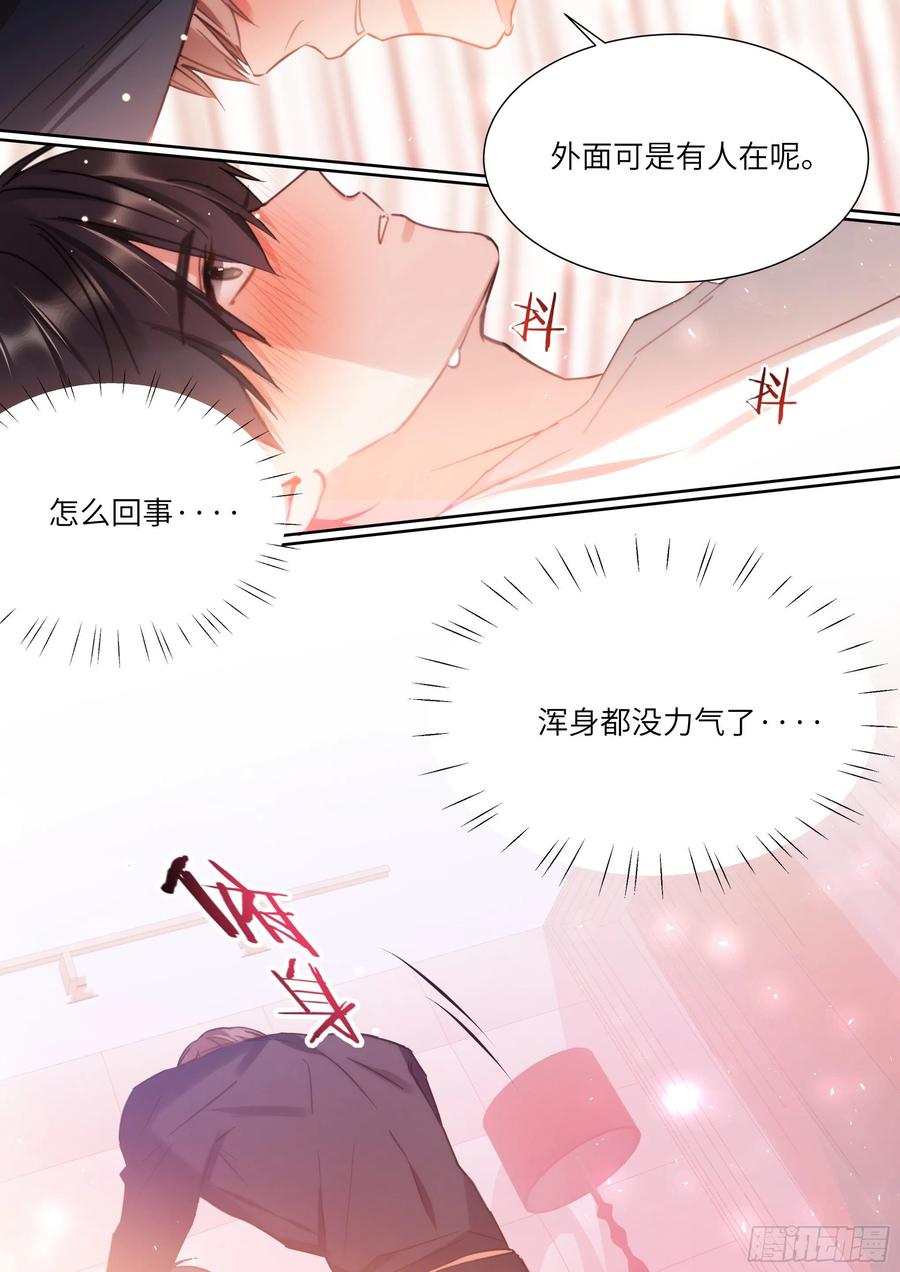 影帝X影帝 167.悄悄修理插座 第6页