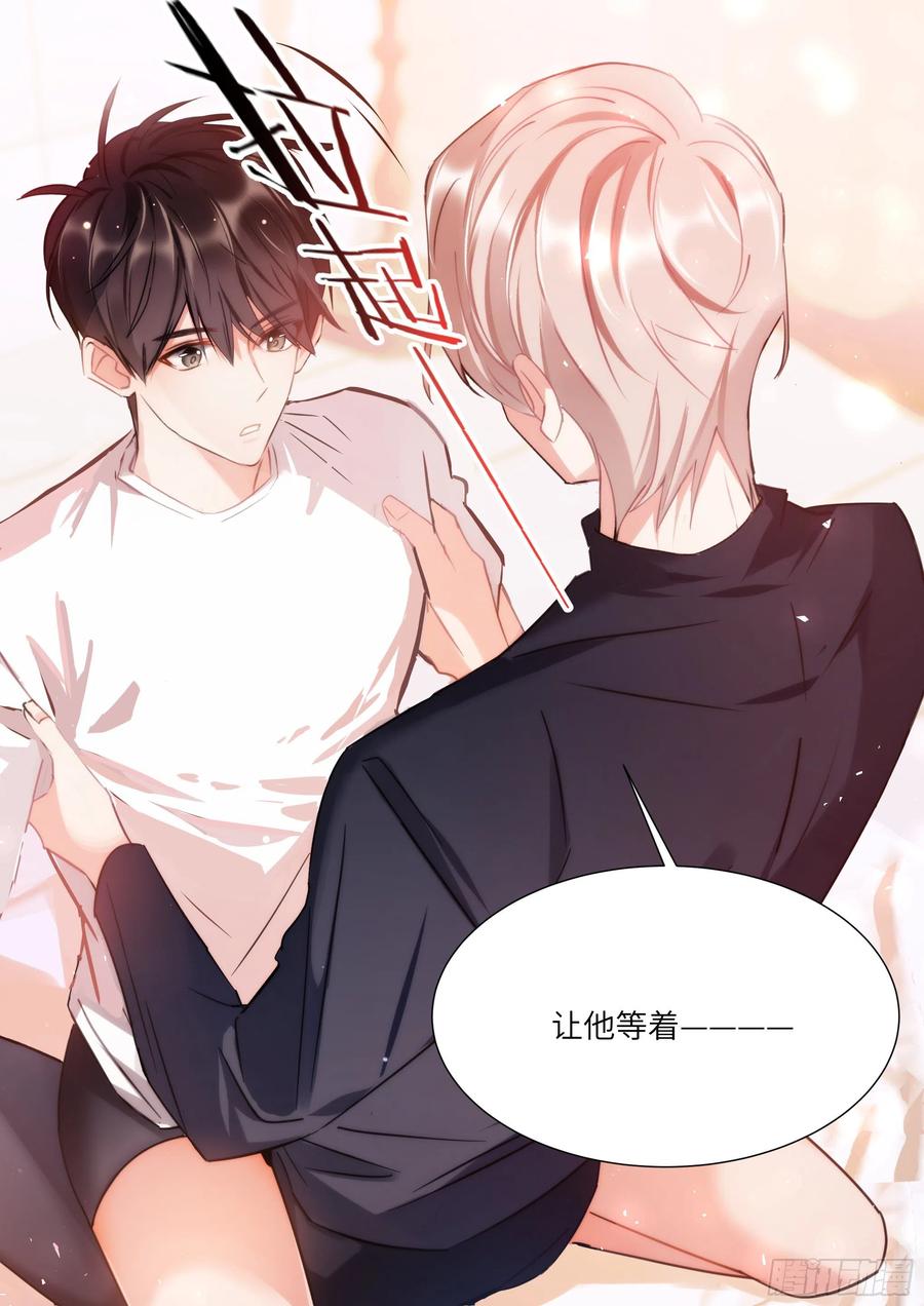 影帝X影帝 167.悄悄修理插座 第3页
