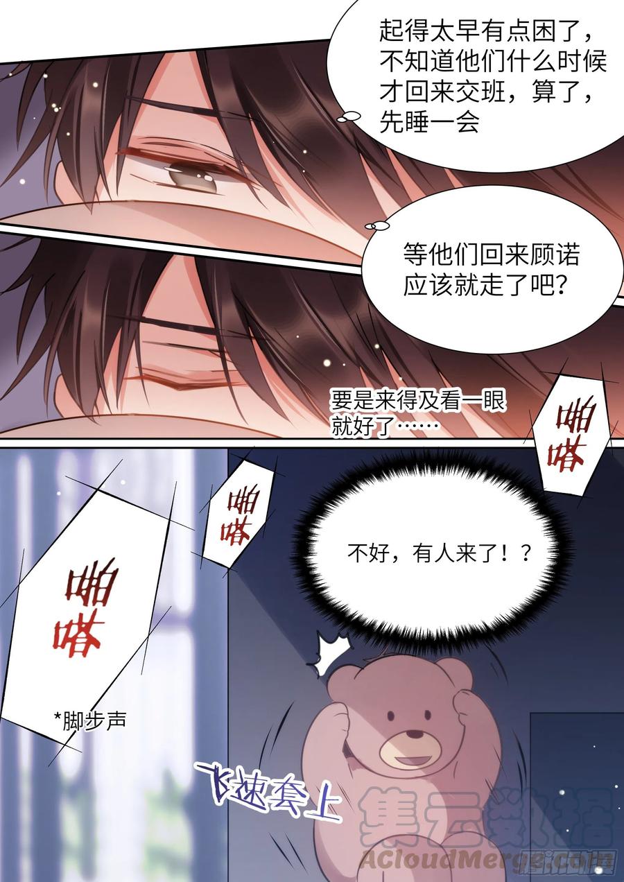 影帝X影帝 168.想见他 第15页