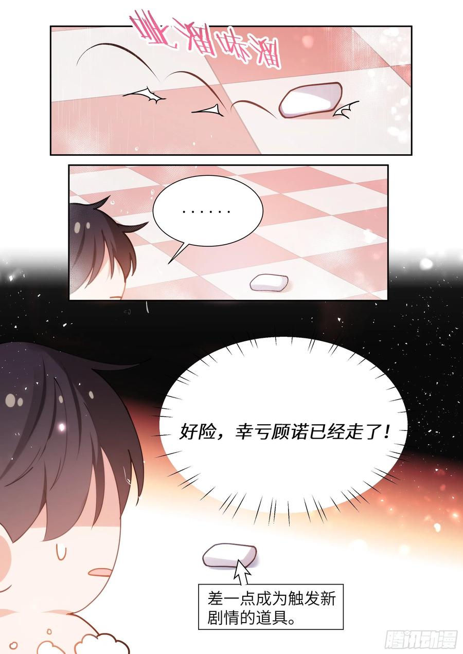 影帝X影帝 168.想见他 第2页