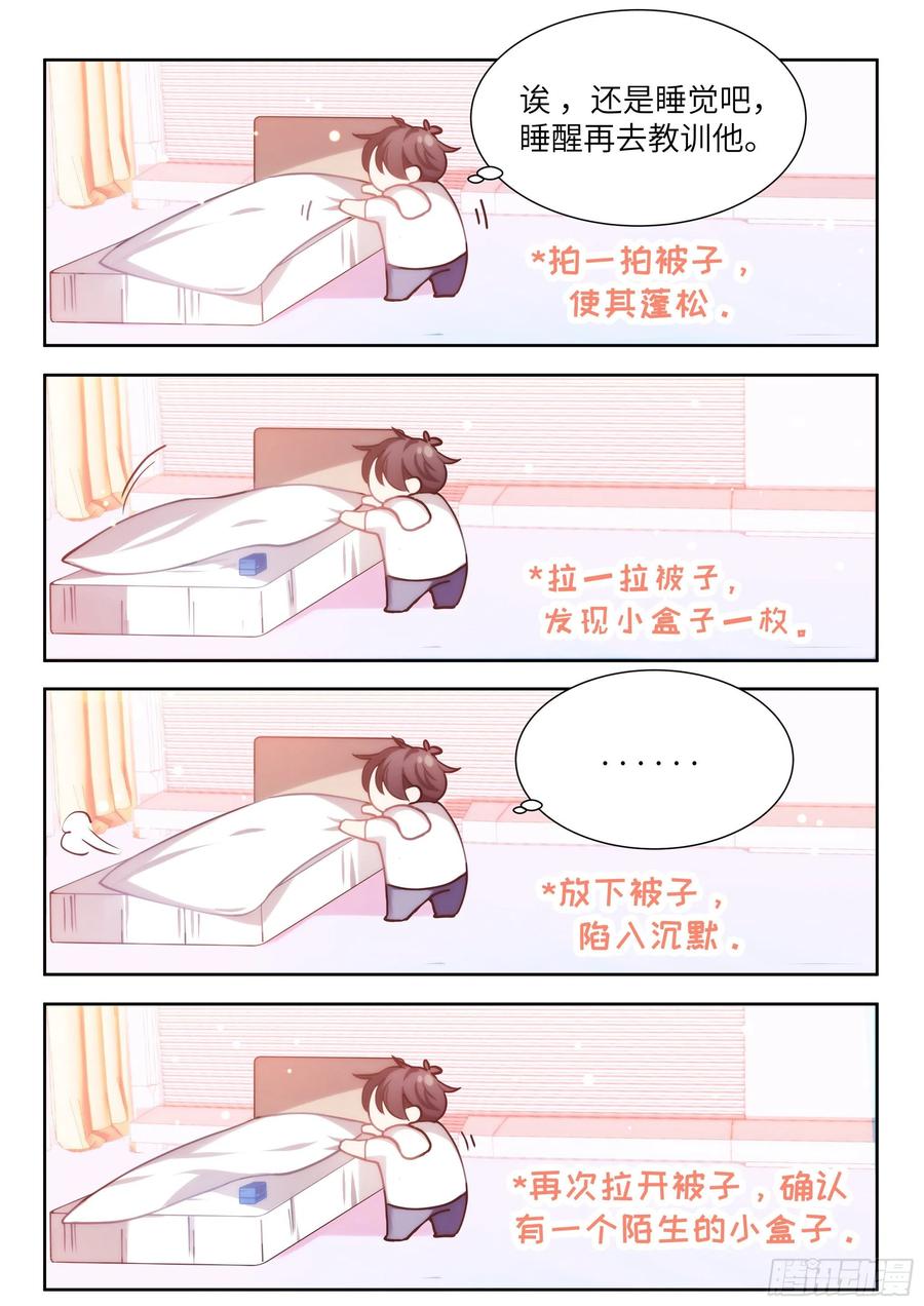 影帝X影帝 168.想见他 第4页
