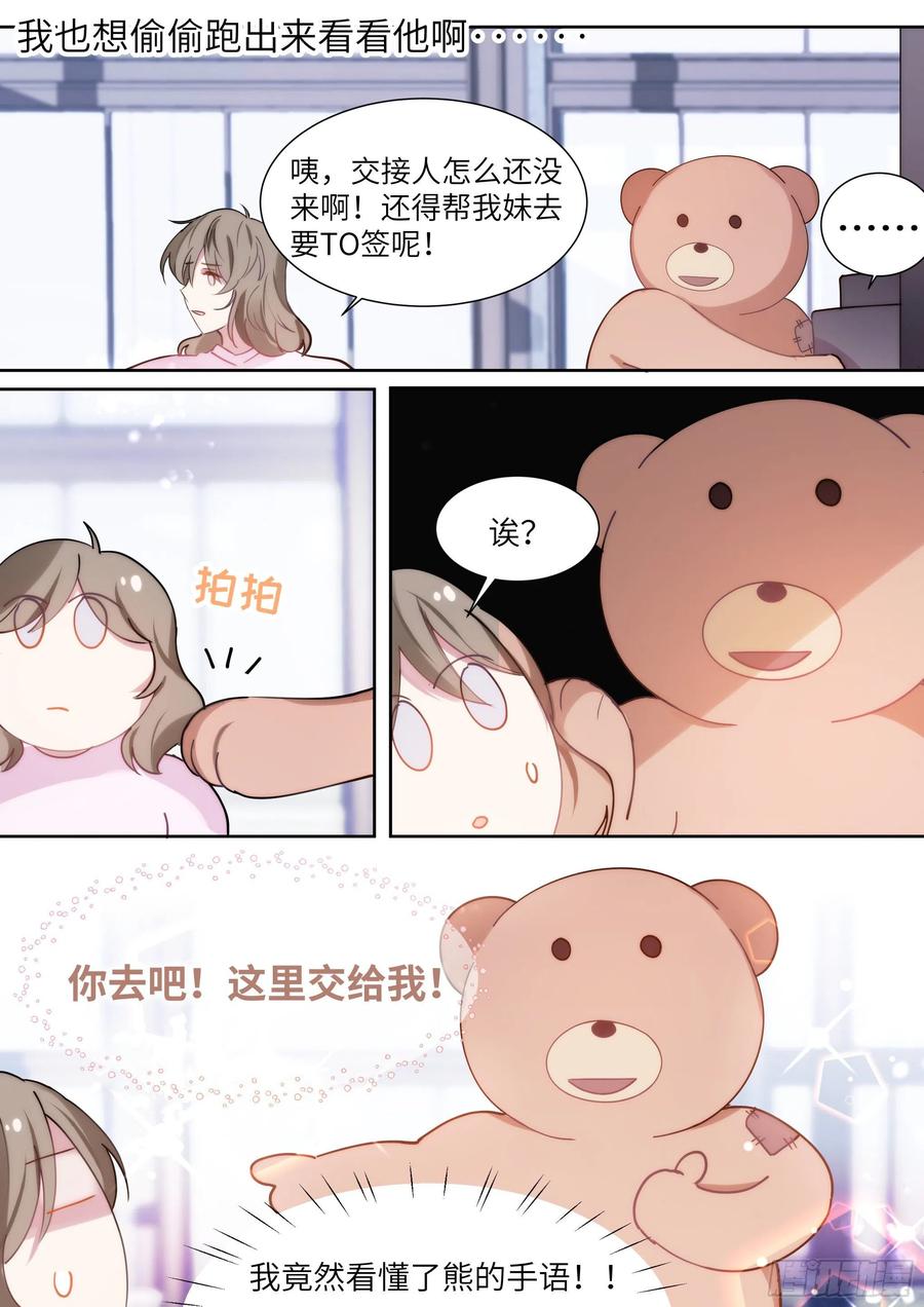 影帝X影帝 168.想见他 第11页