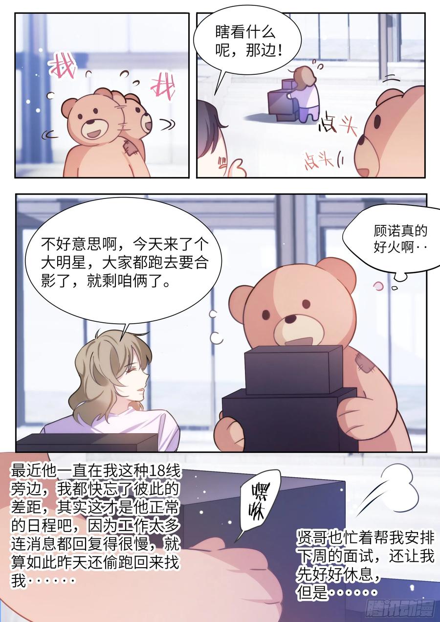 影帝X影帝 168.想见他 第10页