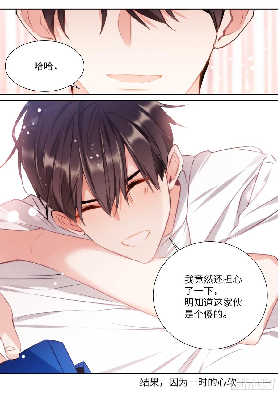 影帝X影帝 168.想见他 第8页