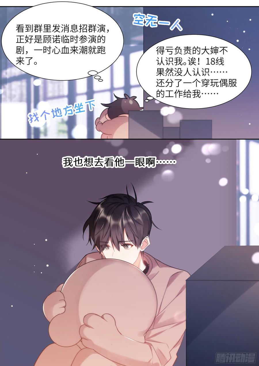 影帝X影帝 168.想见他 第14页