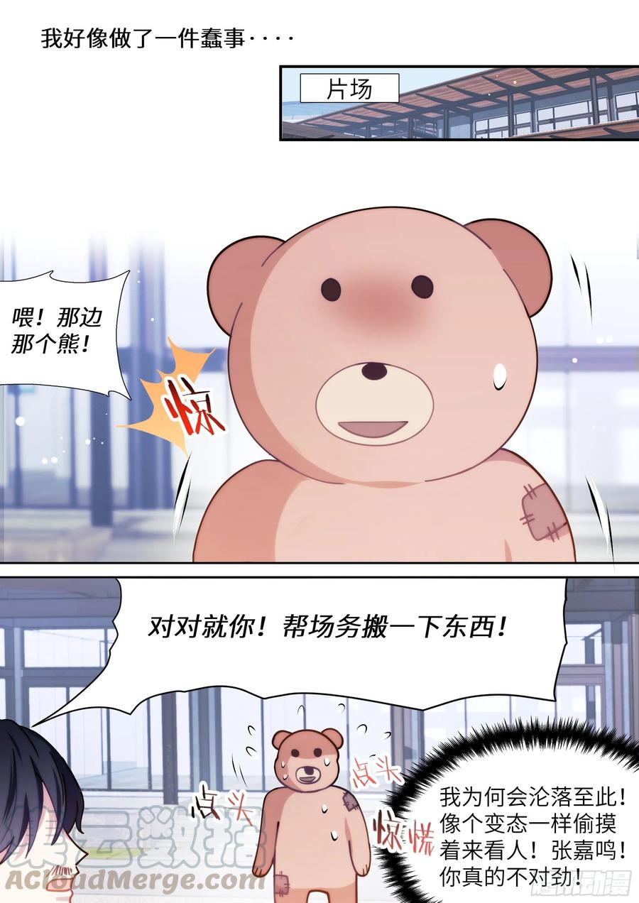 影帝X影帝 168.想见他 第9页