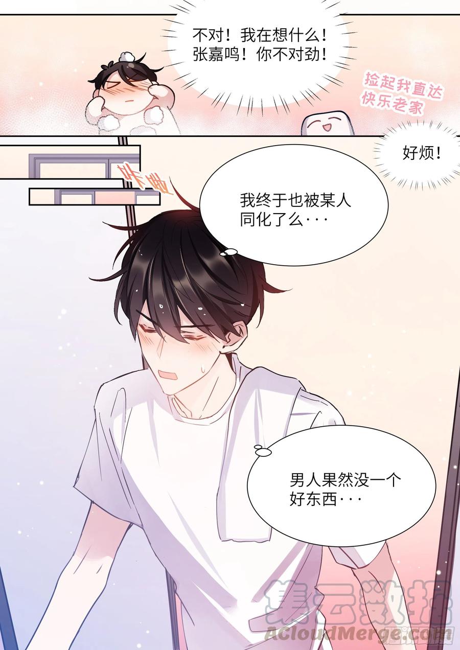 影帝X影帝 168.想见他 第3页