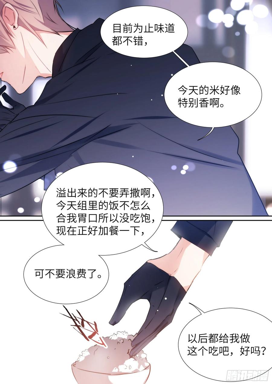 影帝X影帝 169.教你蒸米饭 第18页