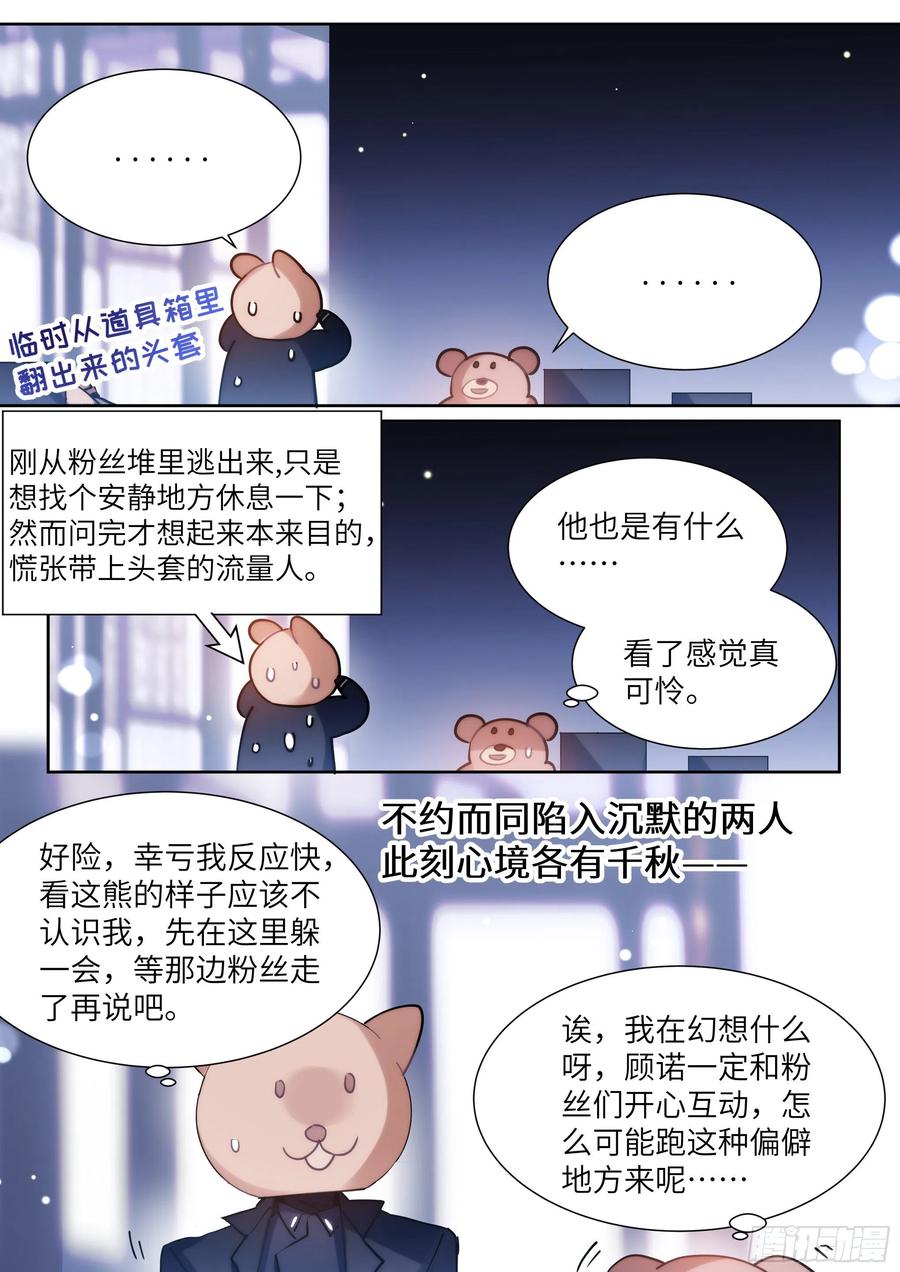 影帝X影帝 169.教你蒸米饭 第3页