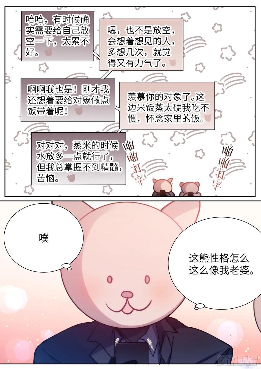 影帝X影帝 169.教你蒸米饭 第9页