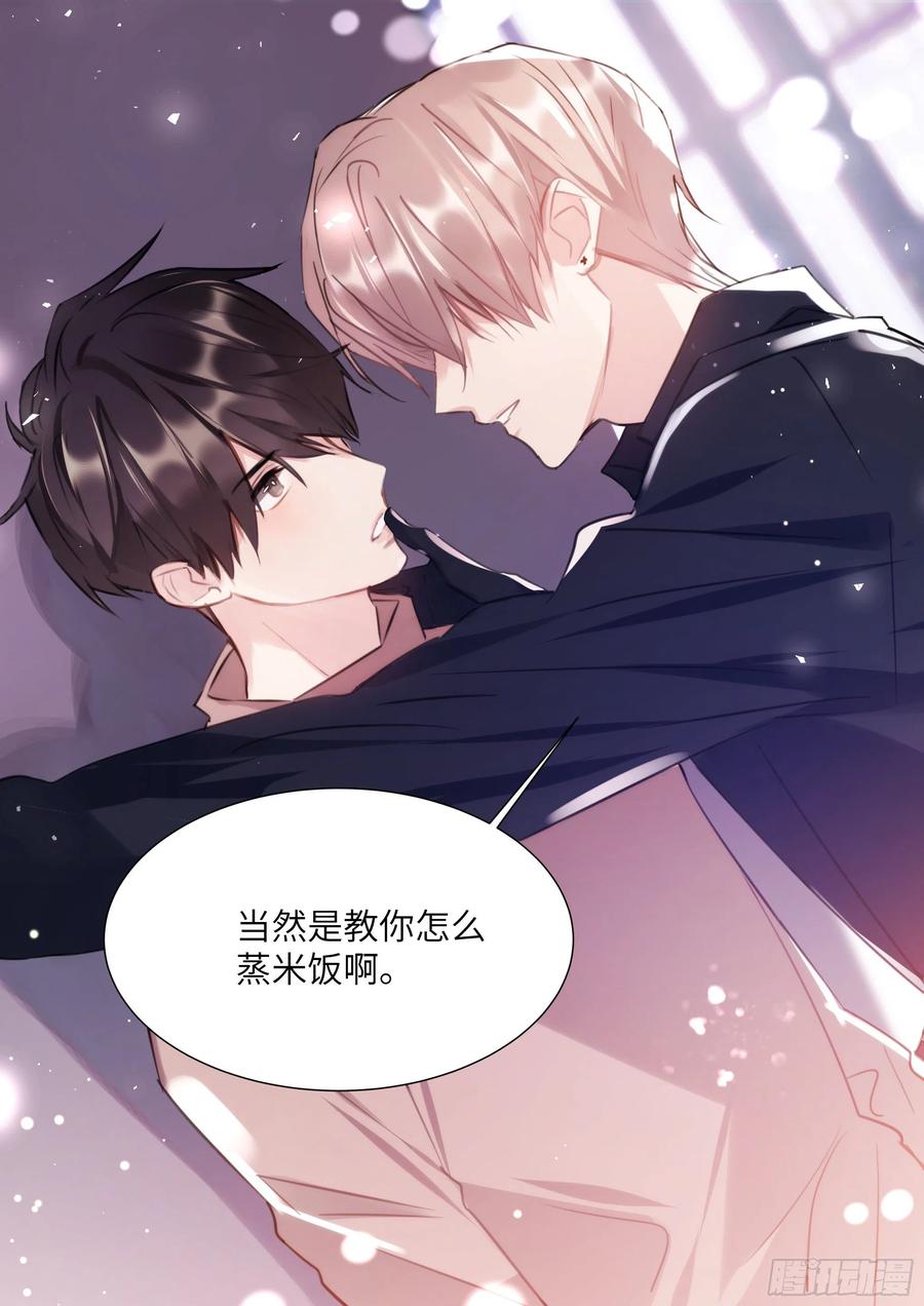影帝X影帝 169.教你蒸米饭 第14页