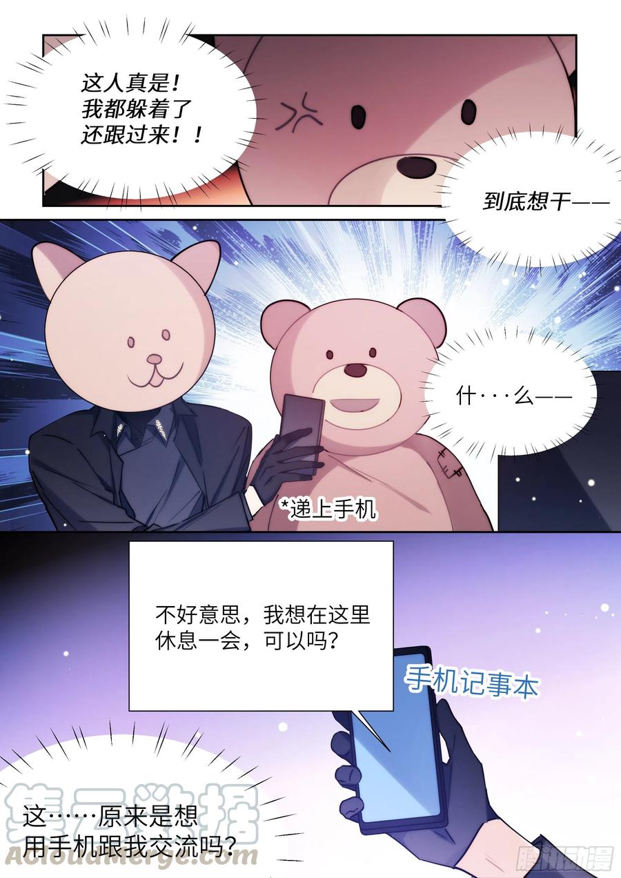 影帝X影帝 169.教你蒸米饭 第7页