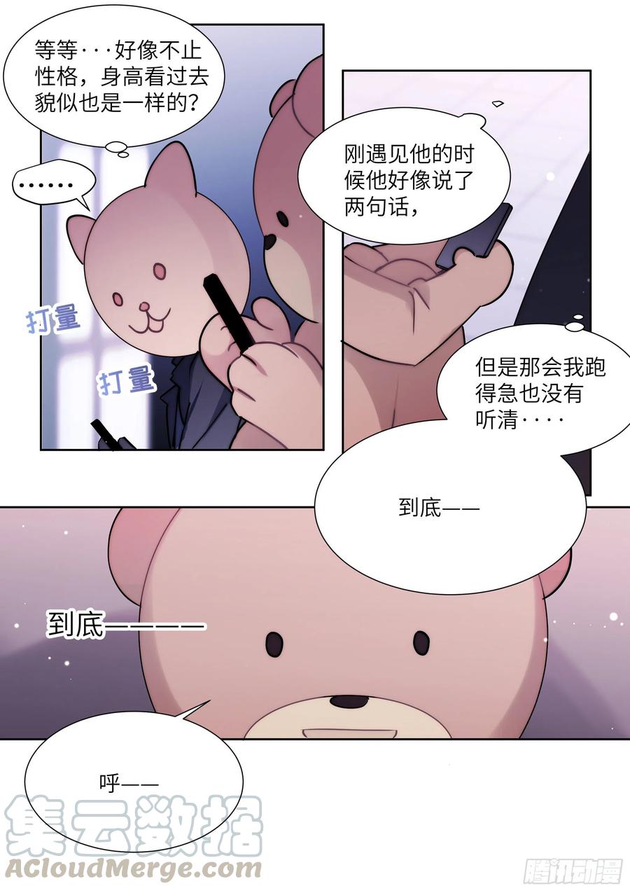 影帝X影帝 169.教你蒸米饭 第10页