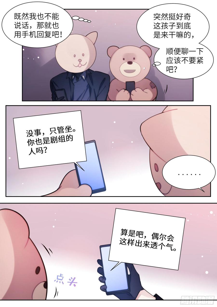 影帝X影帝 169.教你蒸米饭 第8页