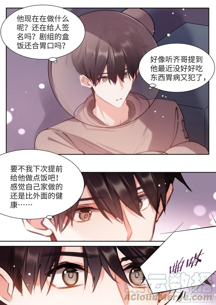 影帝X影帝 169.教你蒸米饭 第4页