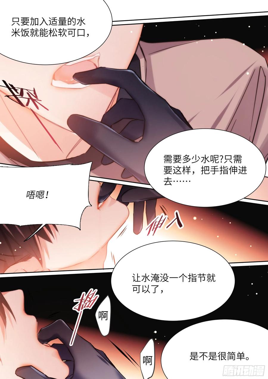 影帝X影帝 169.教你蒸米饭 第15页