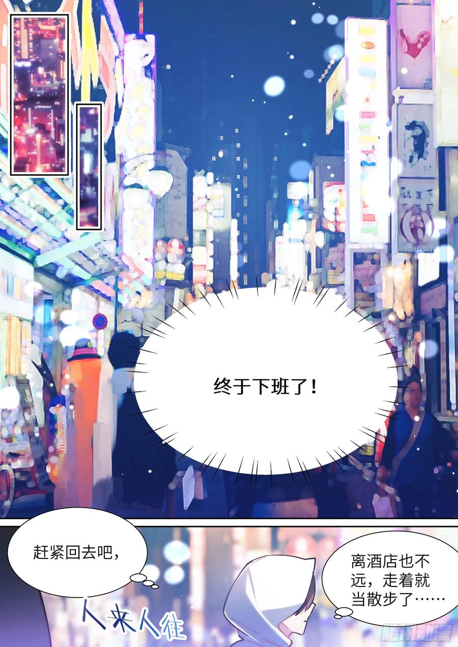 影帝X影帝 170.神秘礼物 第8页