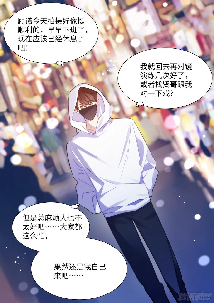 影帝X影帝 170.神秘礼物 第9页
