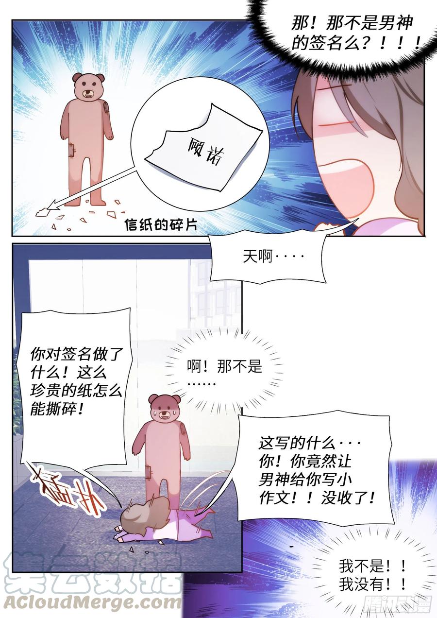影帝X影帝 170.神秘礼物 第7页