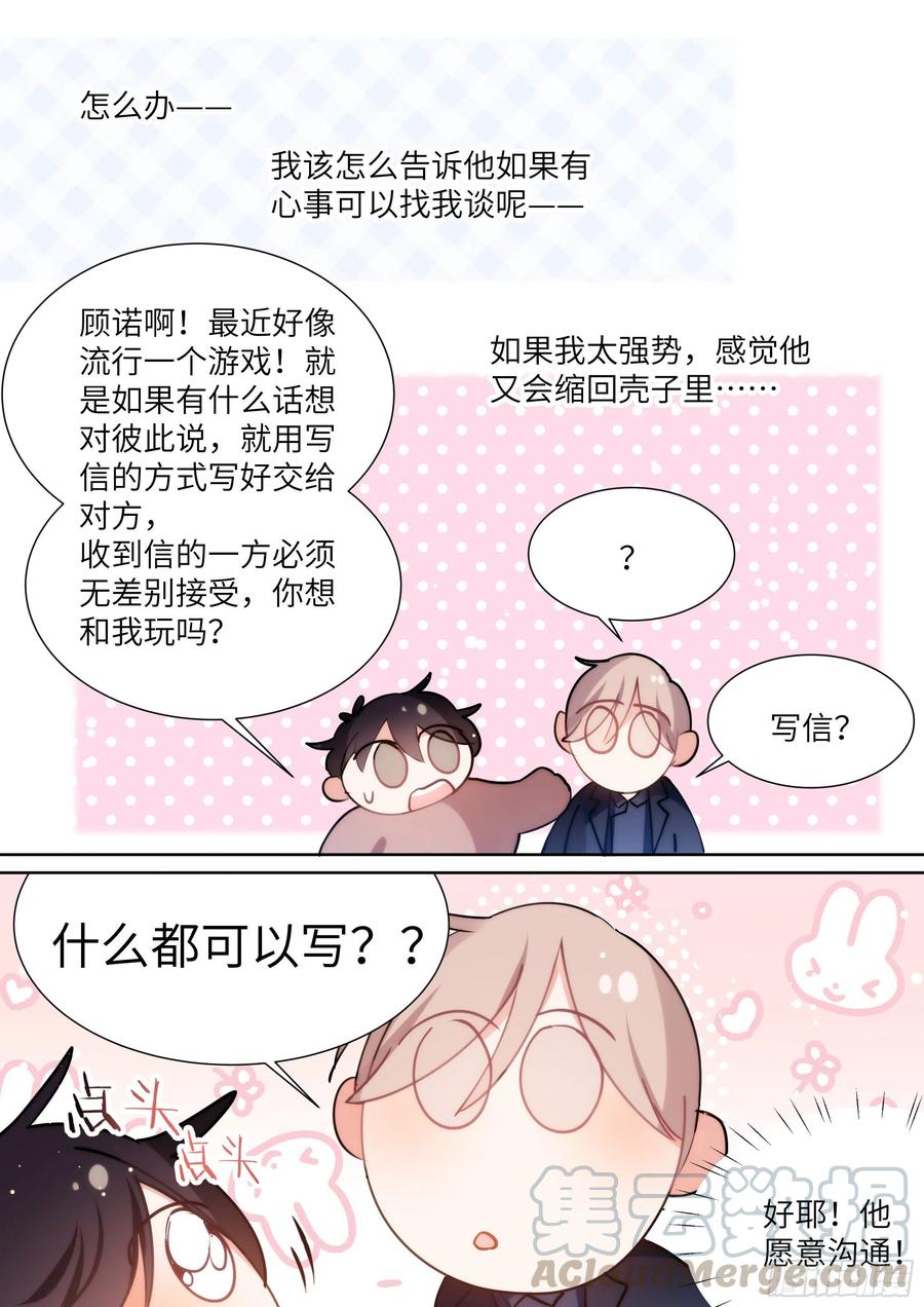 影帝X影帝 170.神秘礼物 第4页