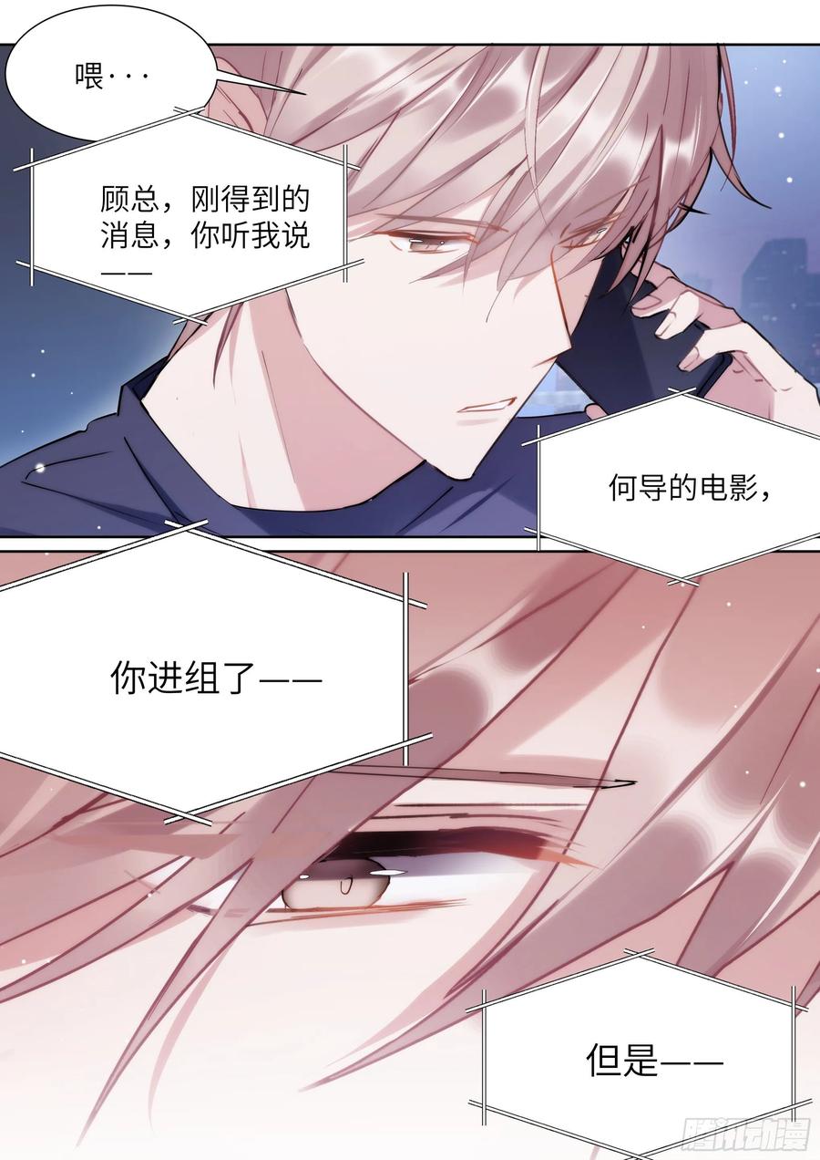 影帝X影帝 170.神秘礼物 第17页