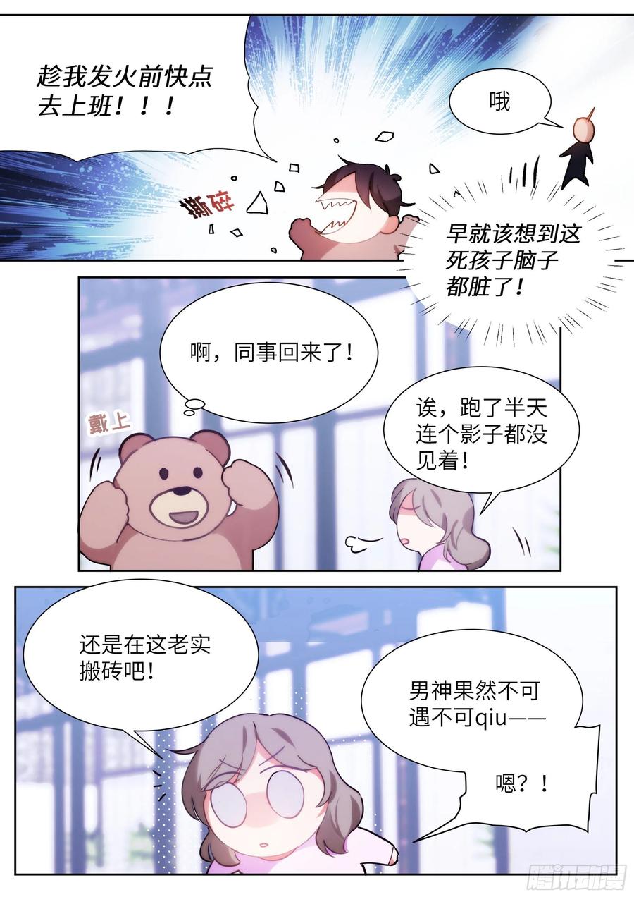 影帝X影帝 170.神秘礼物 第6页
