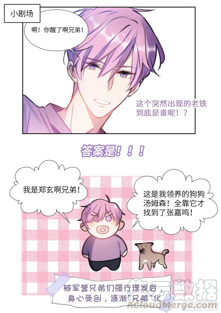 影帝X影帝 171.猛踢牛子 第22页