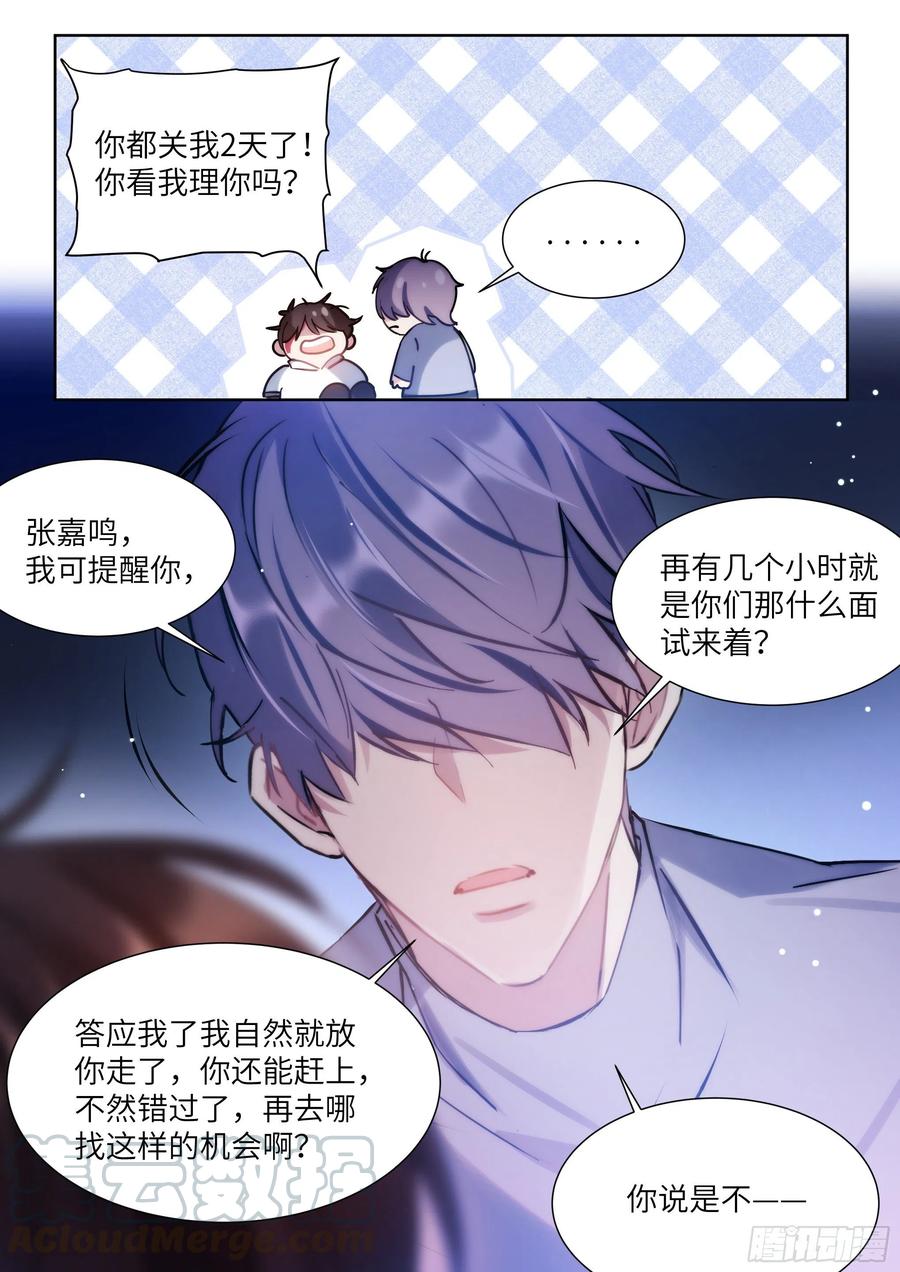 影帝X影帝 171.猛踢牛子 第7页