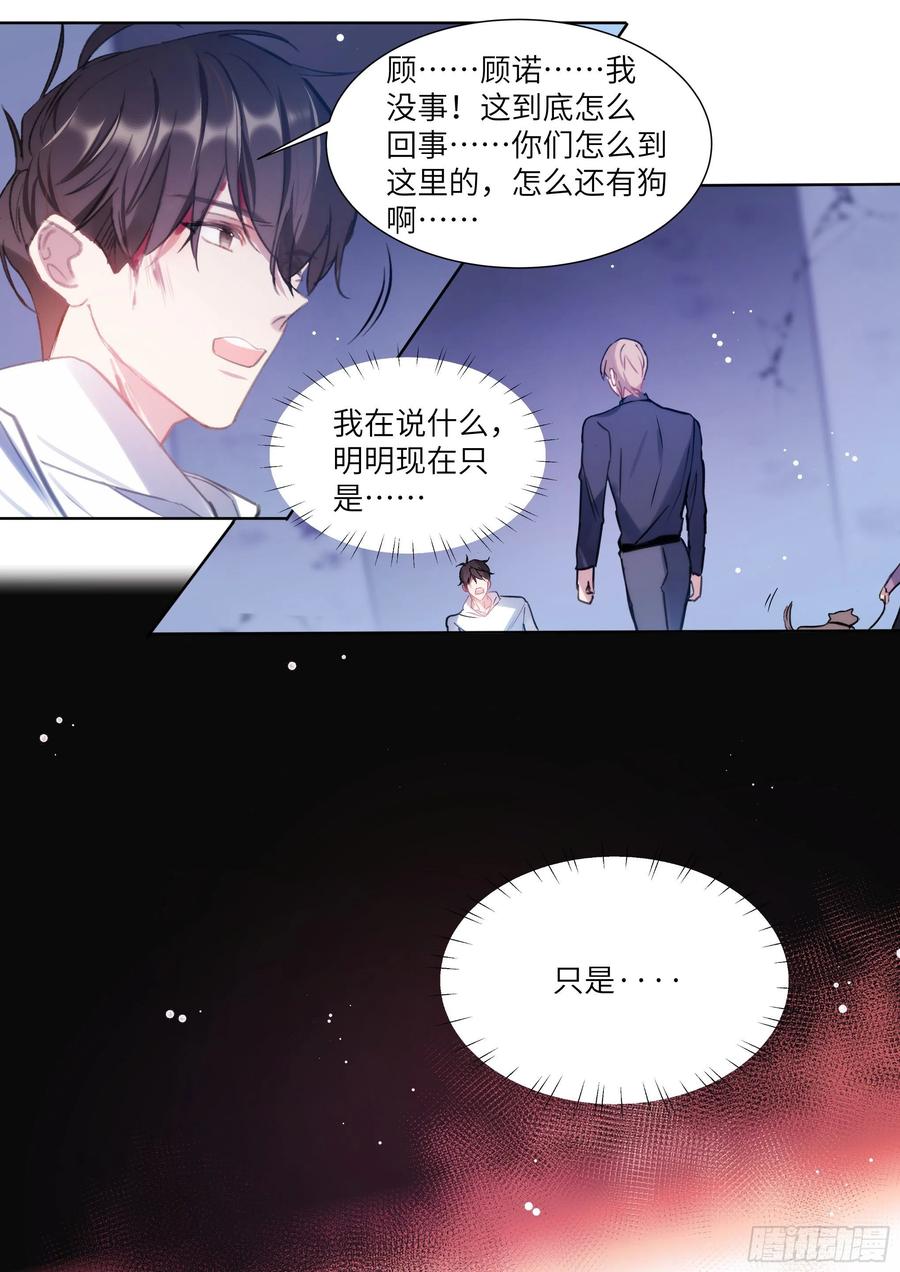 影帝X影帝 171.猛踢牛子 第18页