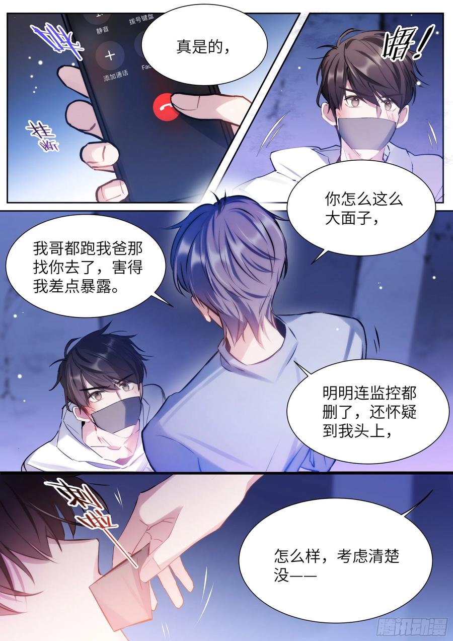 影帝X影帝 171.猛踢牛子 第5页
