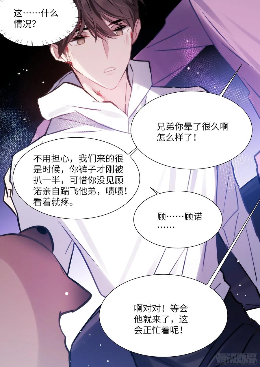 影帝X影帝 171.猛踢牛子 第15页