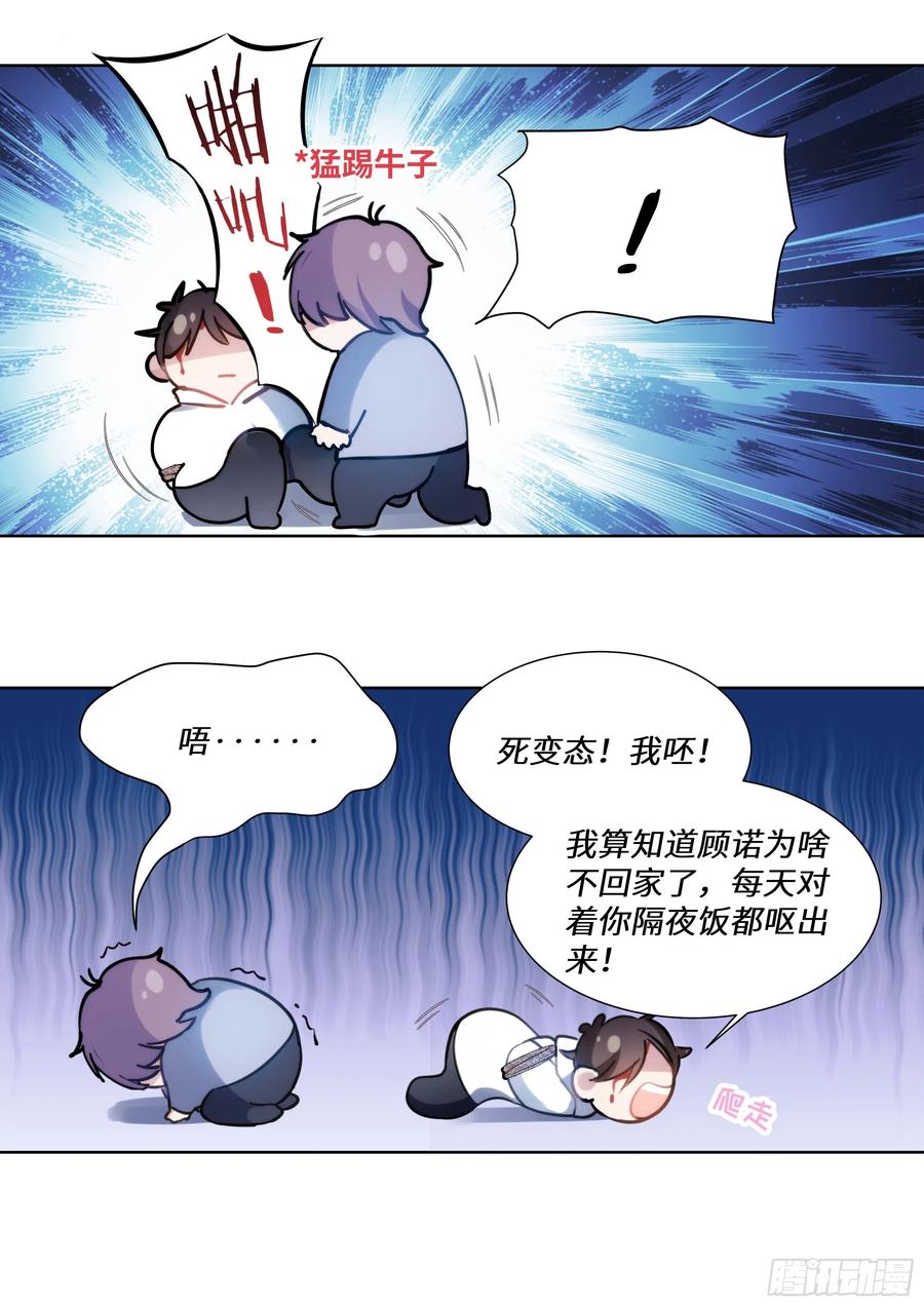 影帝X影帝 171.猛踢牛子 第8页