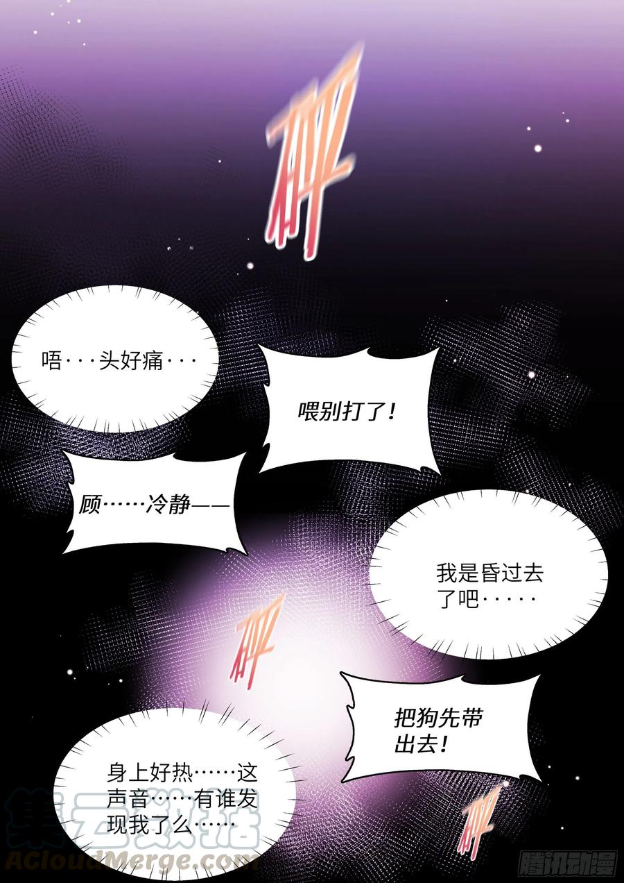 影帝X影帝 171.猛踢牛子 第13页