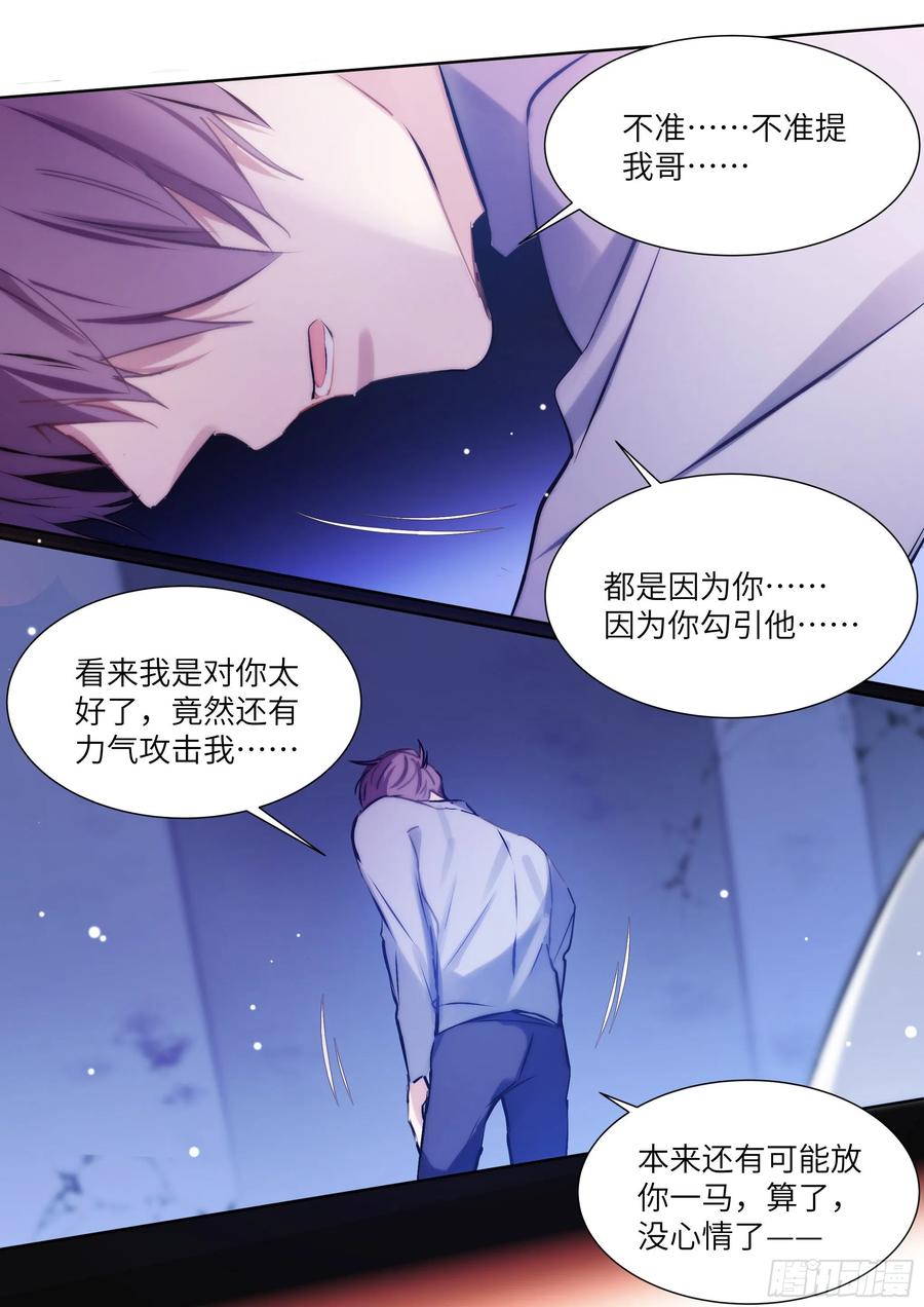 影帝X影帝 171.猛踢牛子 第9页