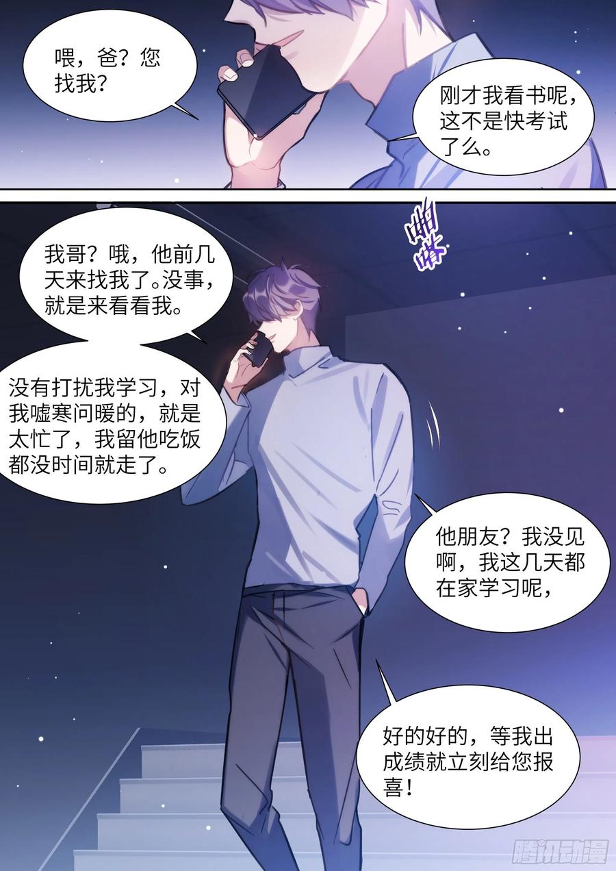 影帝X影帝 171.猛踢牛子 第2页