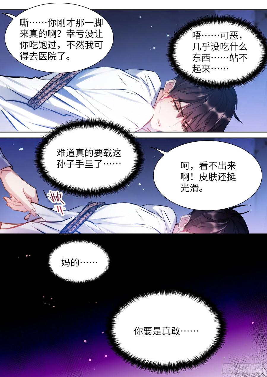 影帝X影帝 171.猛踢牛子 第11页