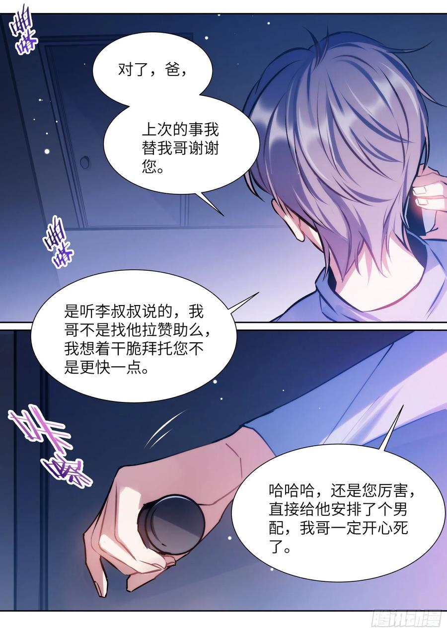 影帝X影帝 171.猛踢牛子 第3页