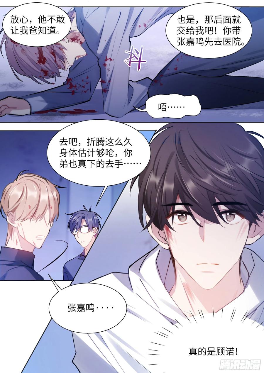 影帝X影帝 171.猛踢牛子 第17页