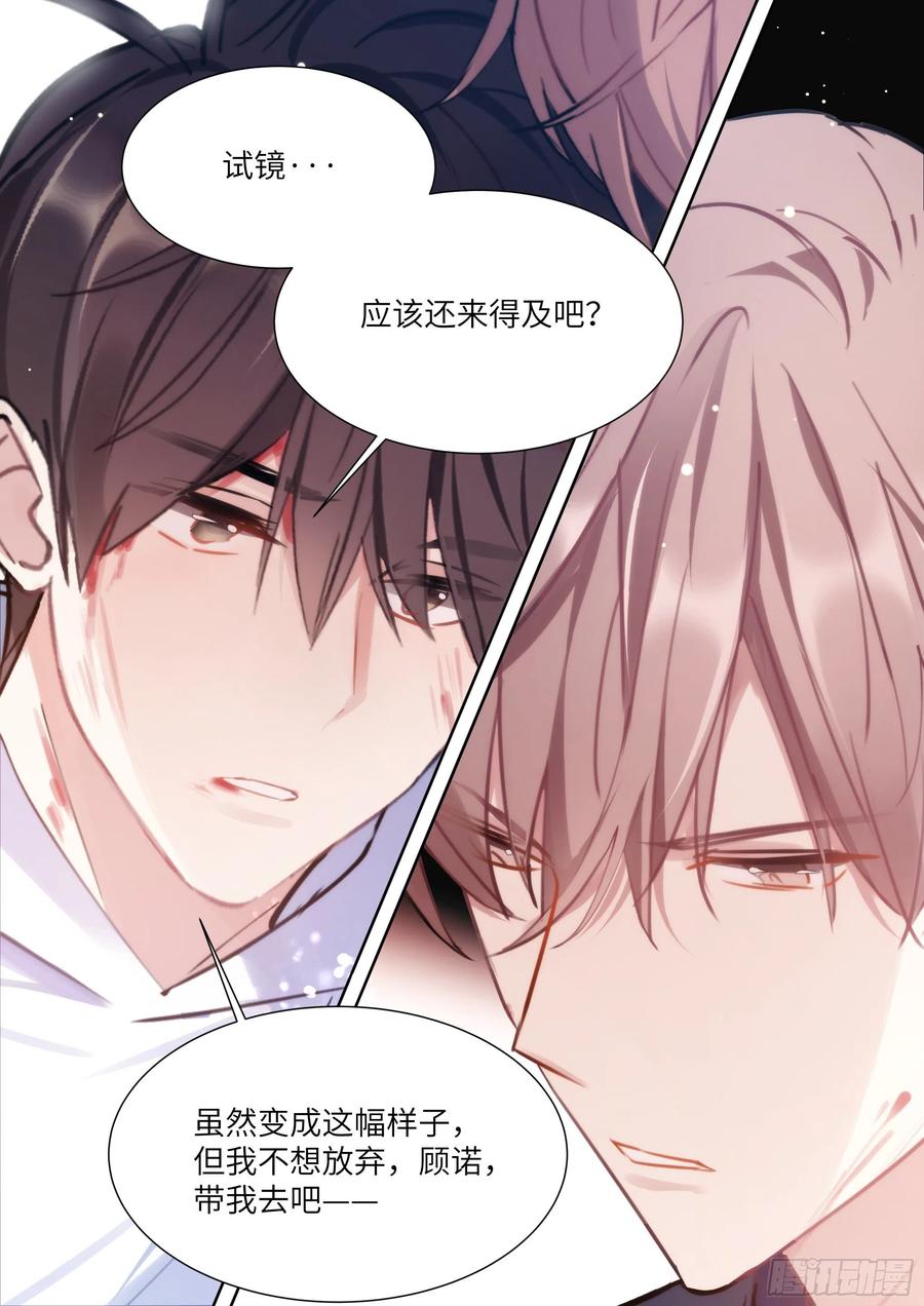 影帝X影帝 172.试镜机会 第3页