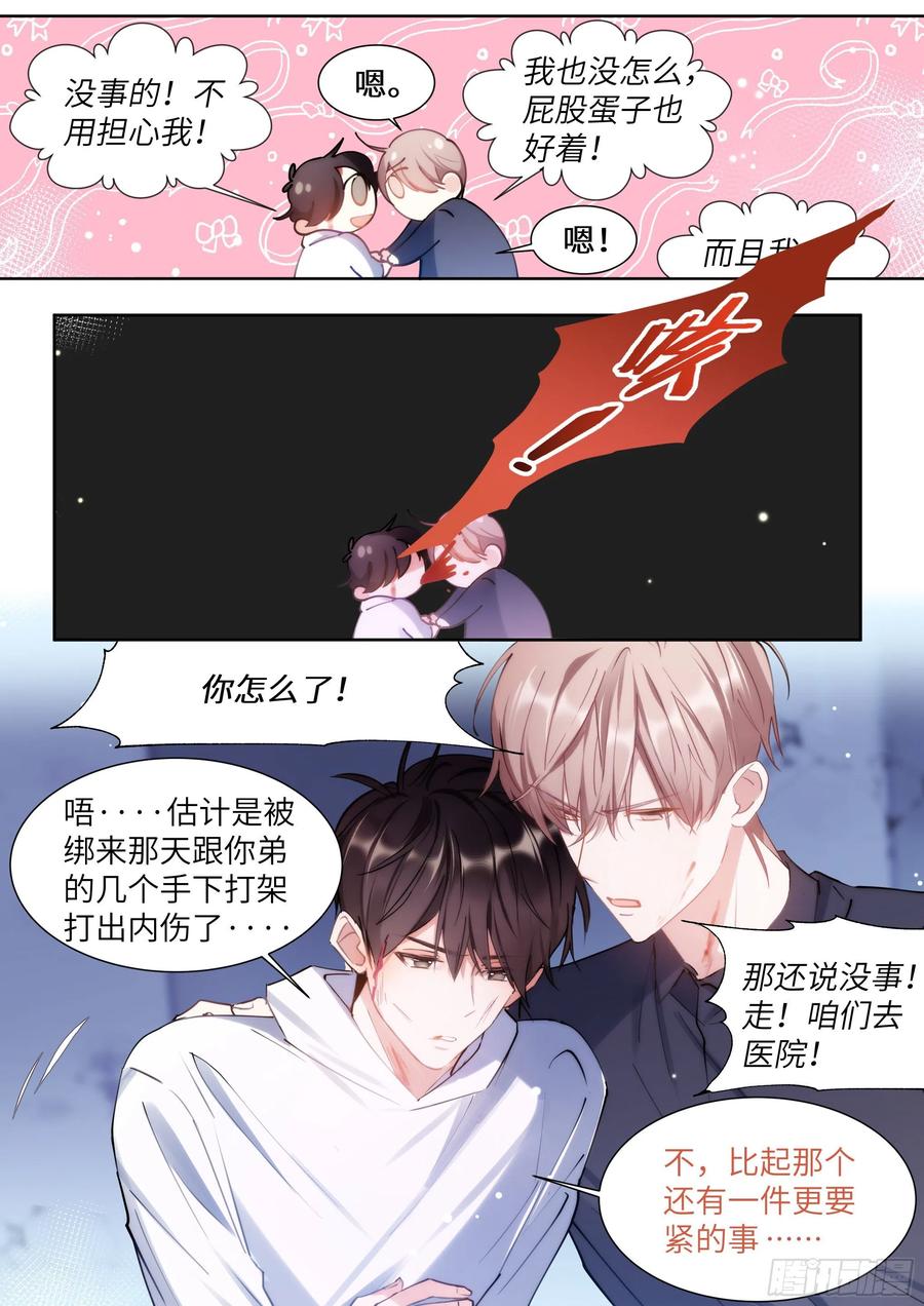 影帝X影帝 172.试镜机会 第2页