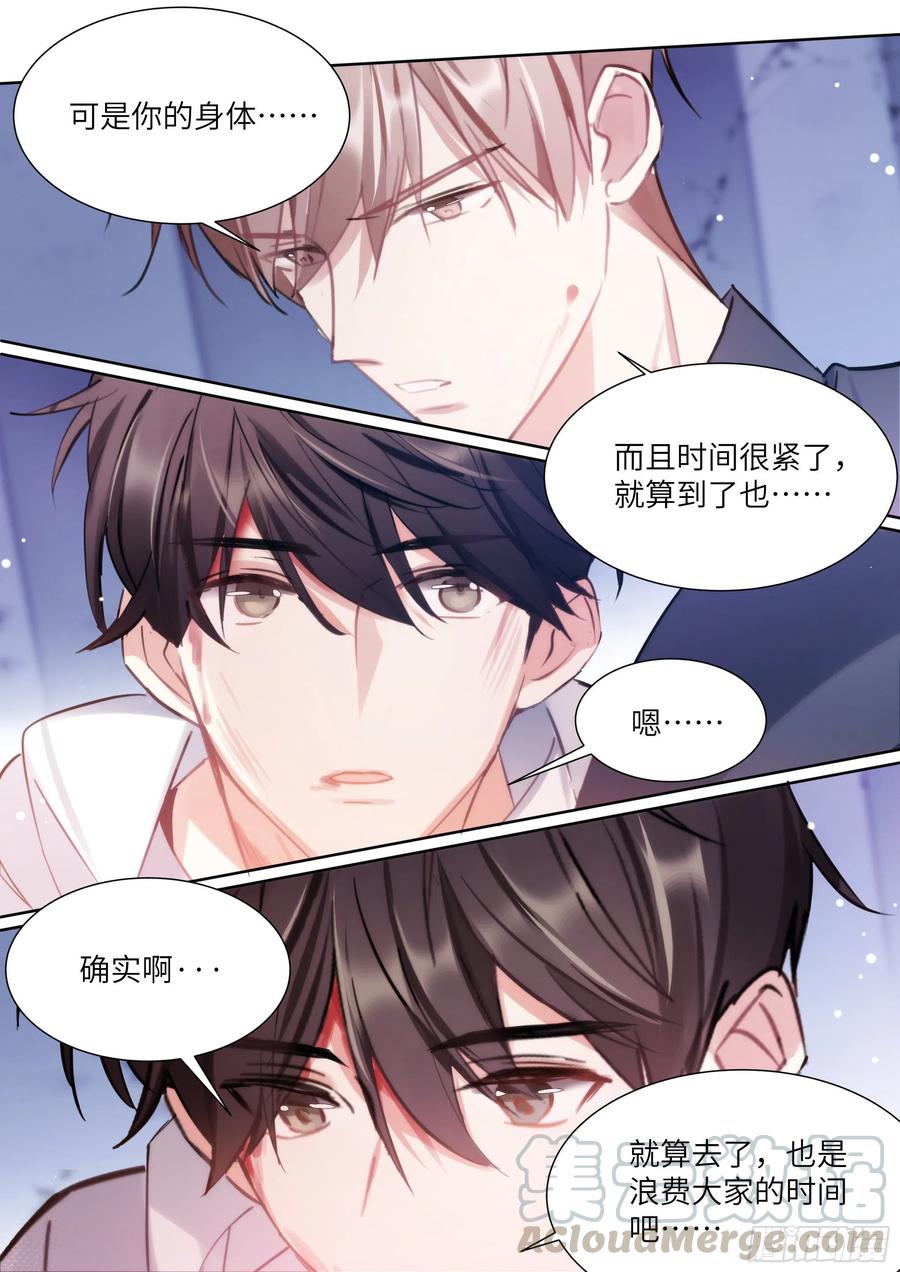 影帝X影帝 172.试镜机会 第4页