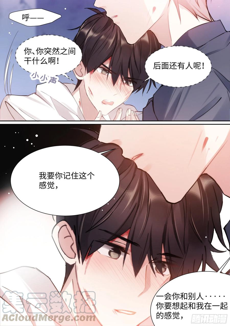 影帝X影帝 172.试镜机会 第10页