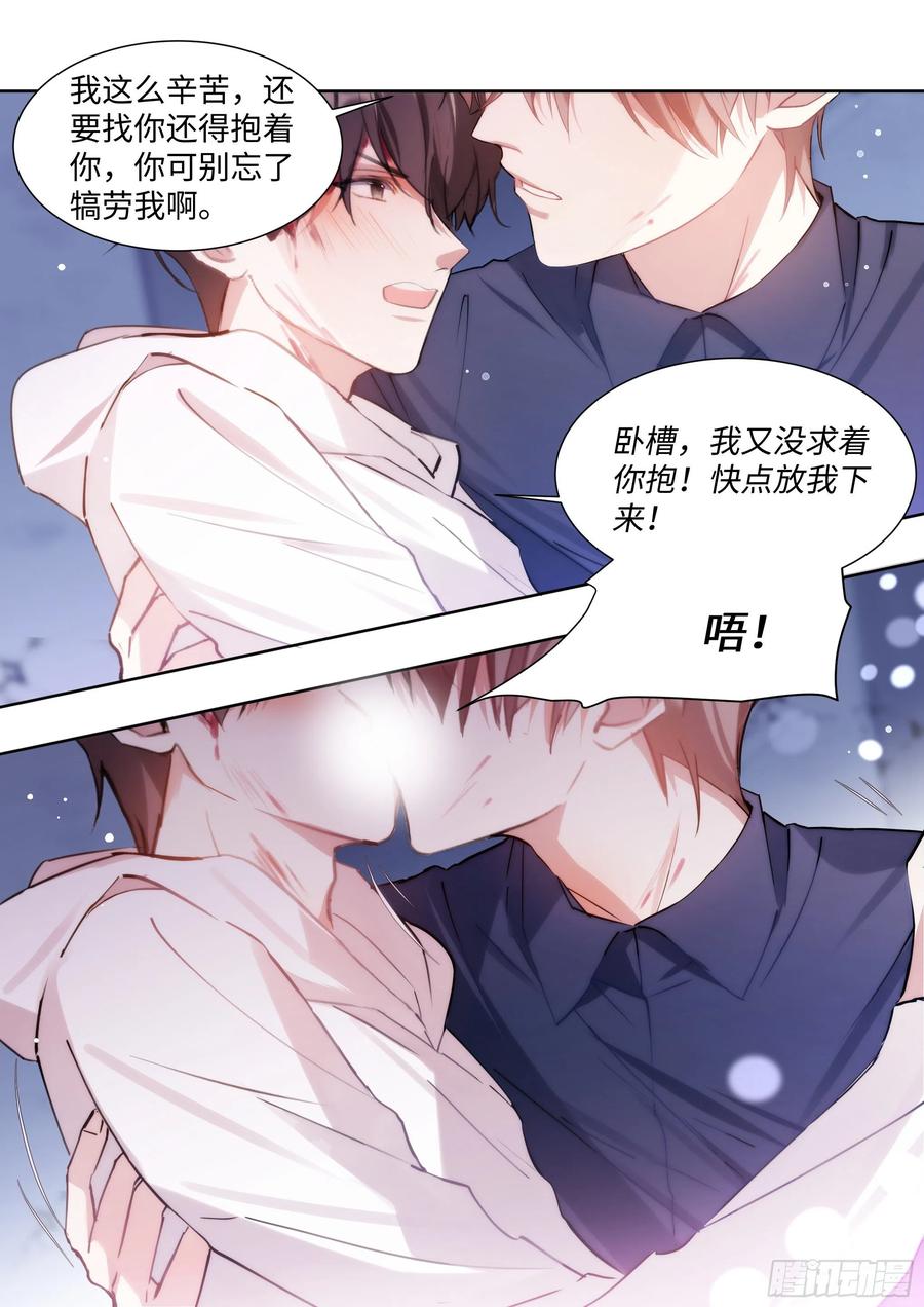 影帝X影帝 172.试镜机会 第8页
