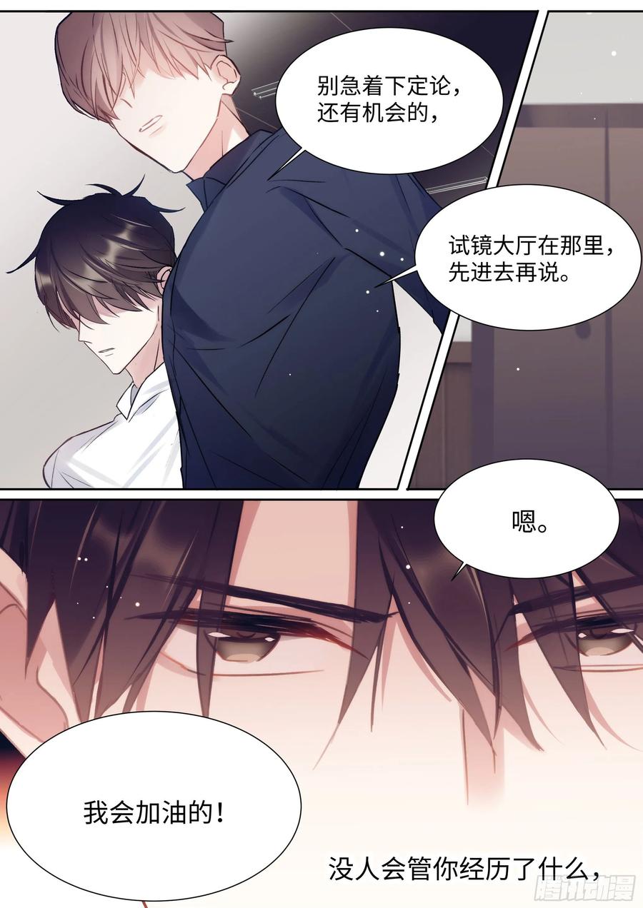影帝X影帝 172.试镜机会 第15页