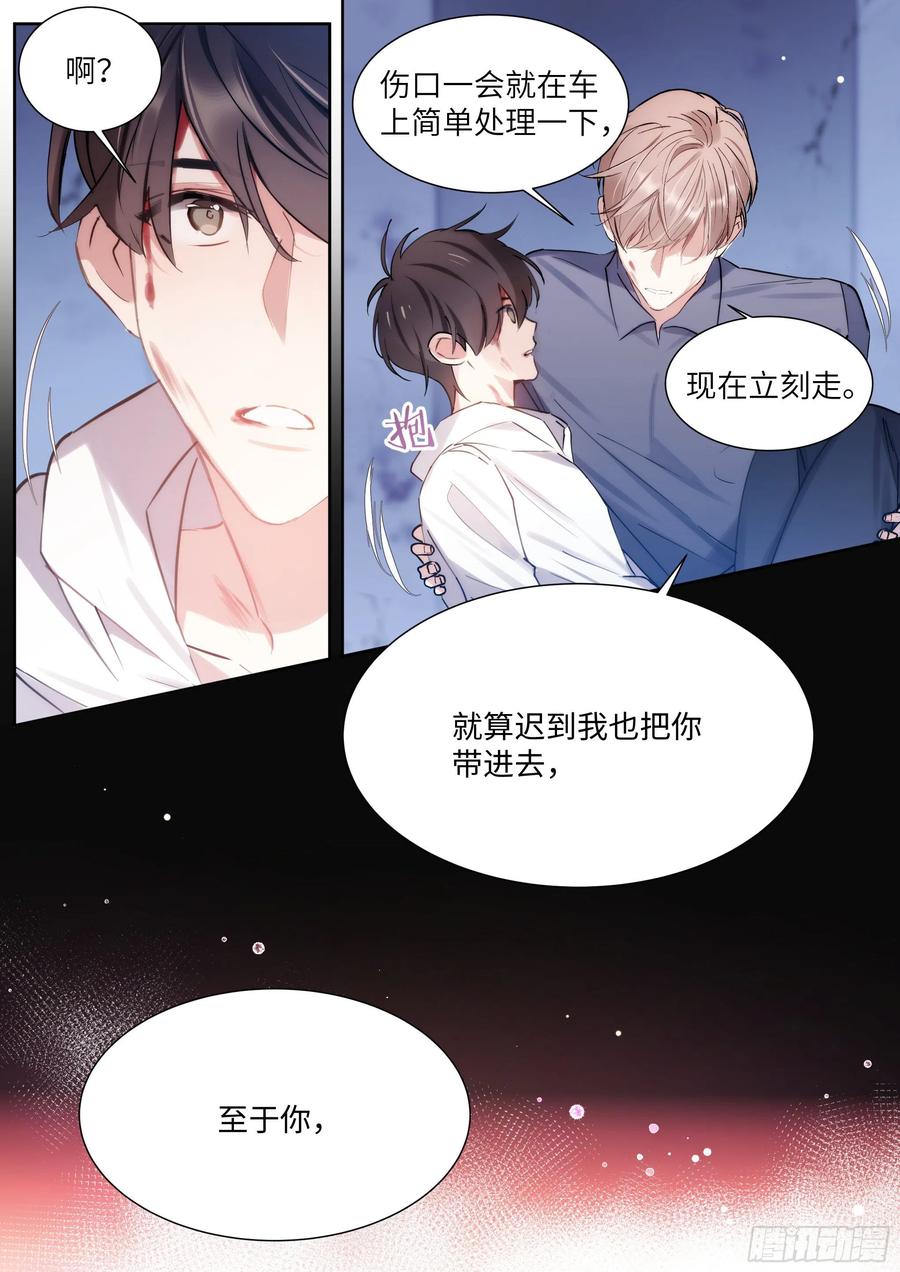 影帝X影帝 172.试镜机会 第6页