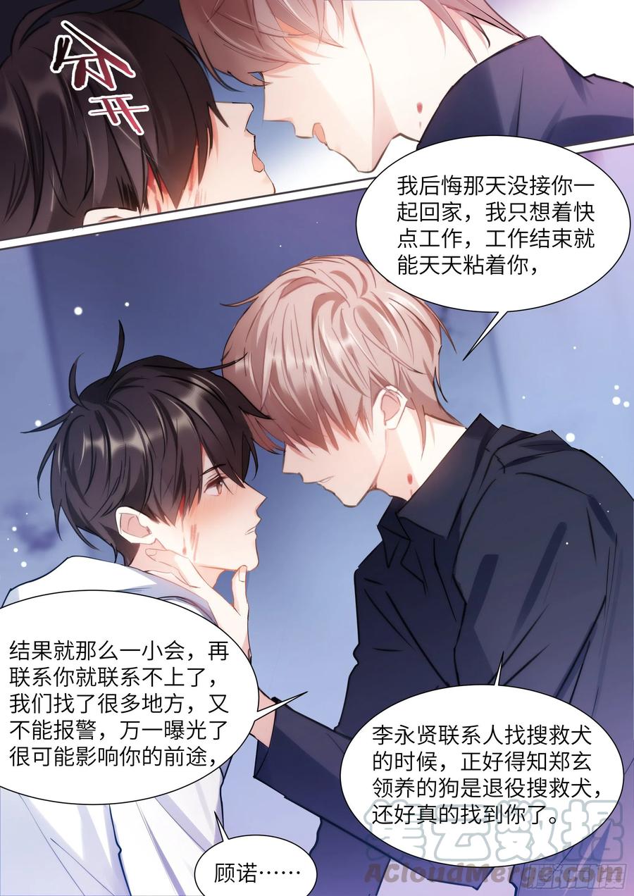 影帝X影帝 172.试镜机会 第1页