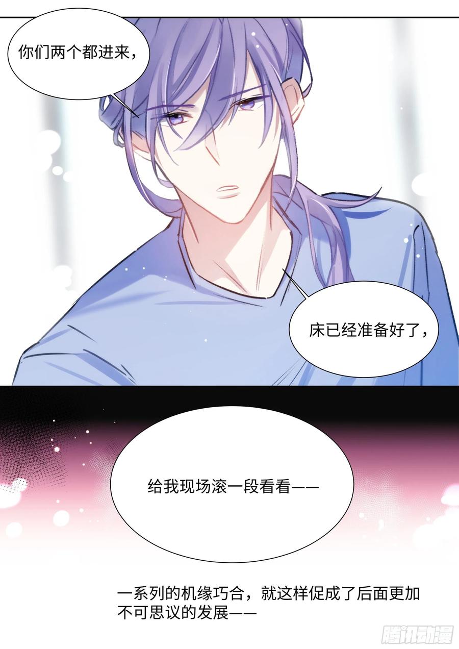影帝X影帝 172.试镜机会 第18页