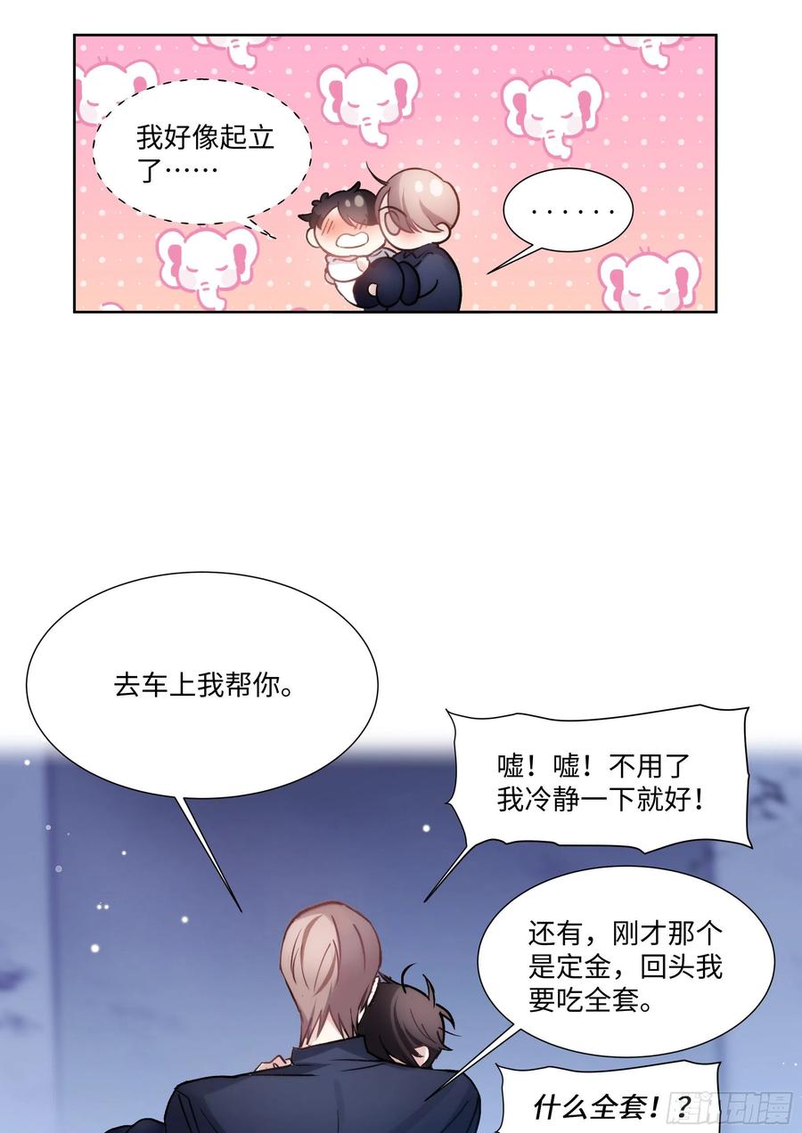 影帝X影帝 172.试镜机会 第12页