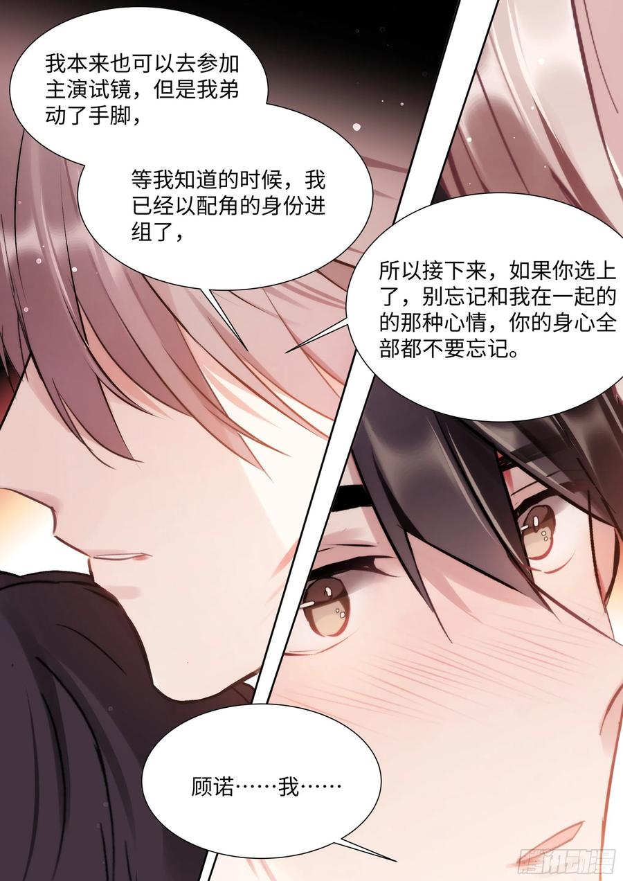 影帝X影帝 172.试镜机会 第11页