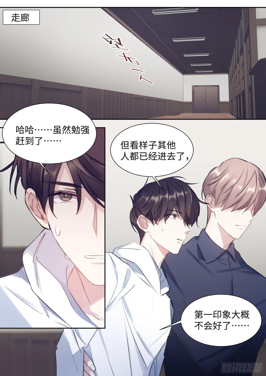 影帝X影帝 172.试镜机会 第14页